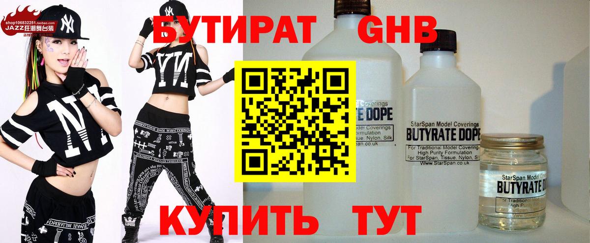 Бутират GHB  Вход с VPN  БУТИРАТ  Белебей 