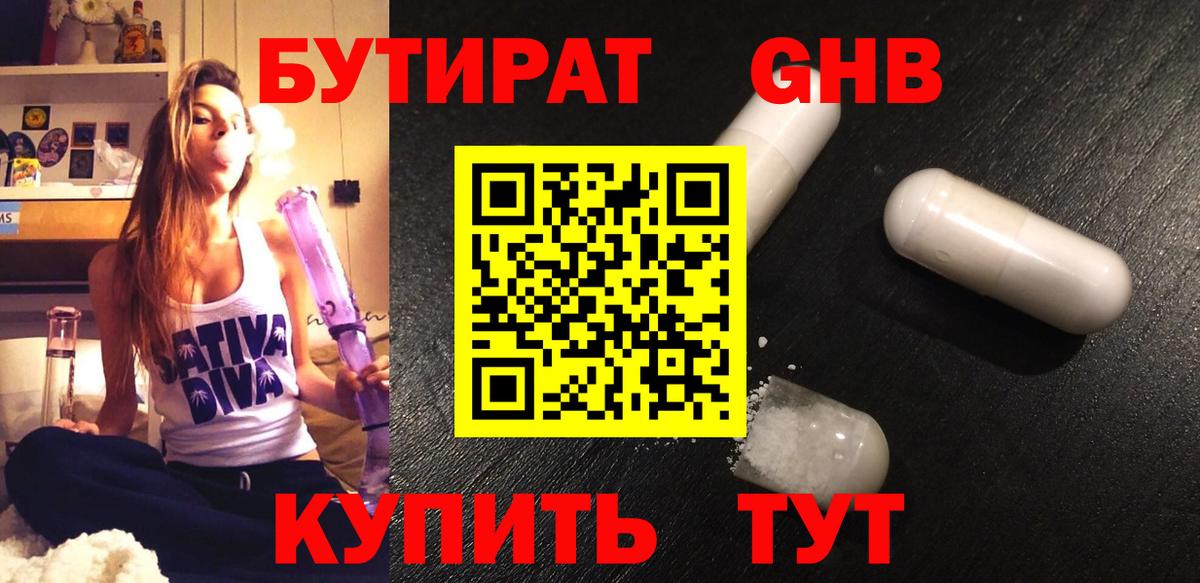 БУТИРАТ 1.4BDO Белебей
