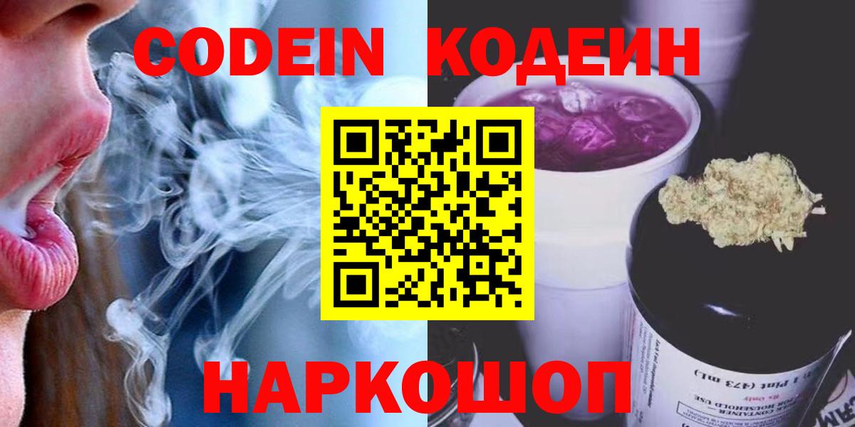 Codein Purple Drank Белебей