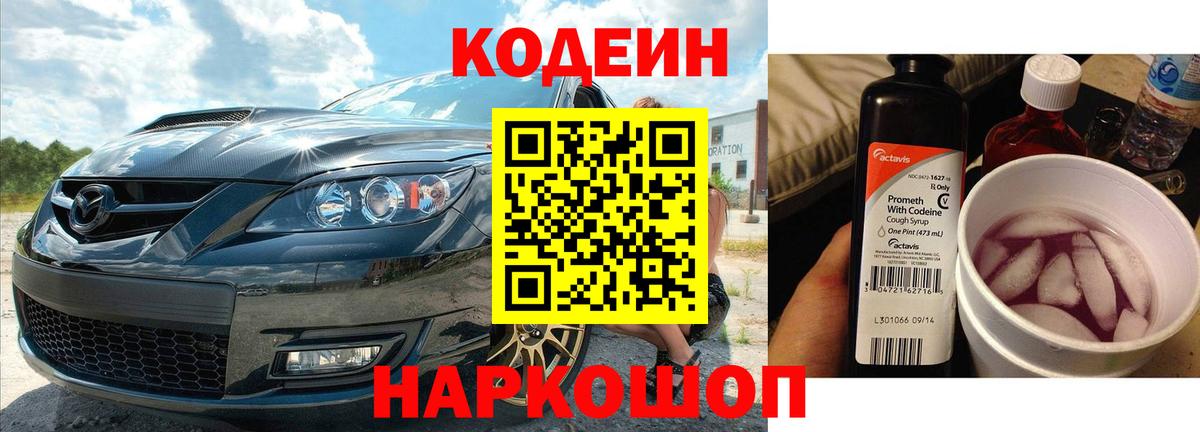 Белебей  Кодеиновый сироп Lean Purple Drank  Вход с VPN 