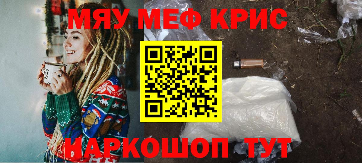 Меф мяу мяу мука Белебей