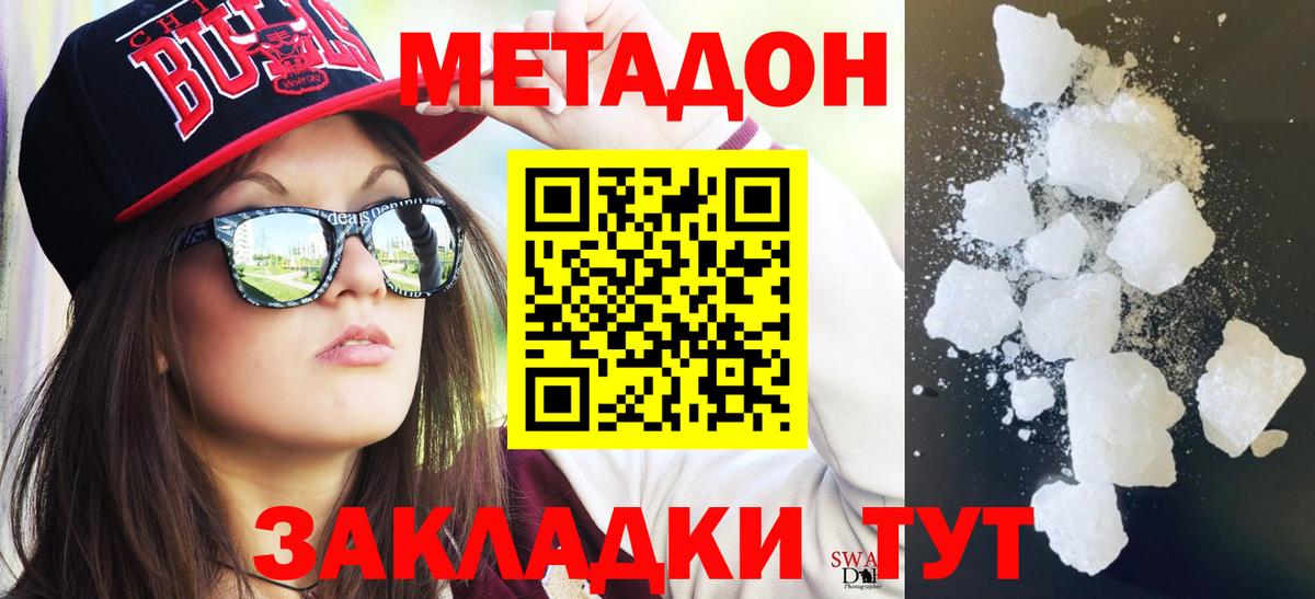 Белебей  МЕТАДОН белоснежный  Вход с VPN 